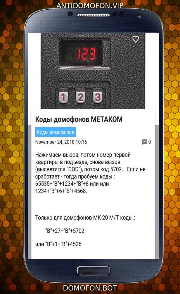 Открыть подъезд кодом Тула