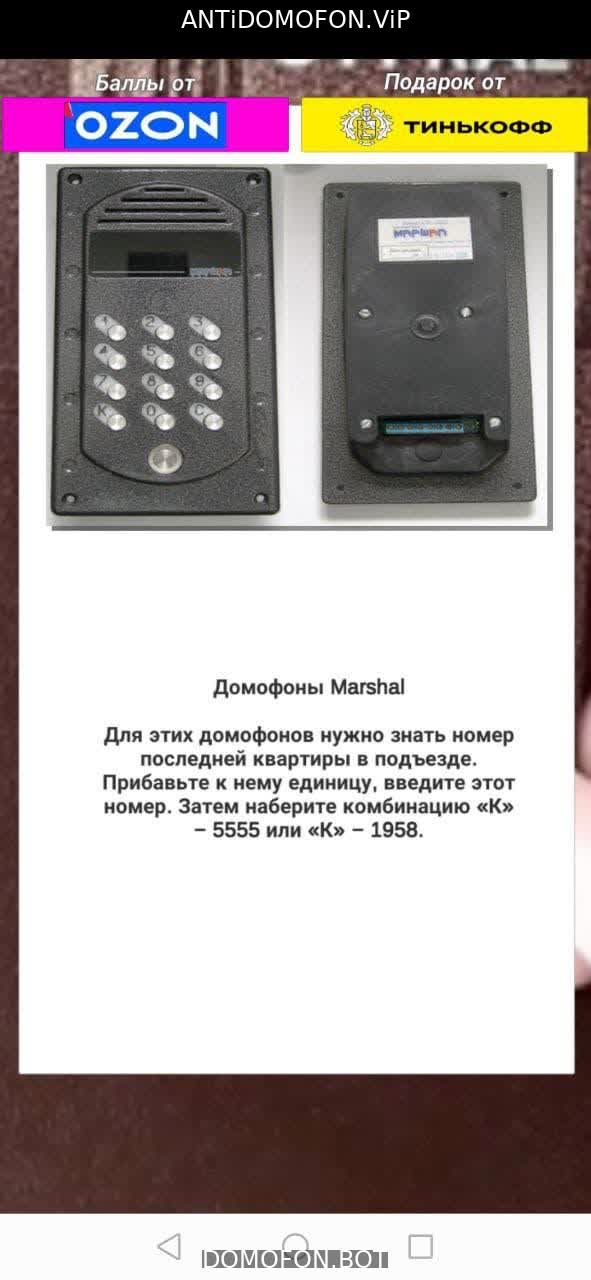 Открыть подъезд кодом Тула