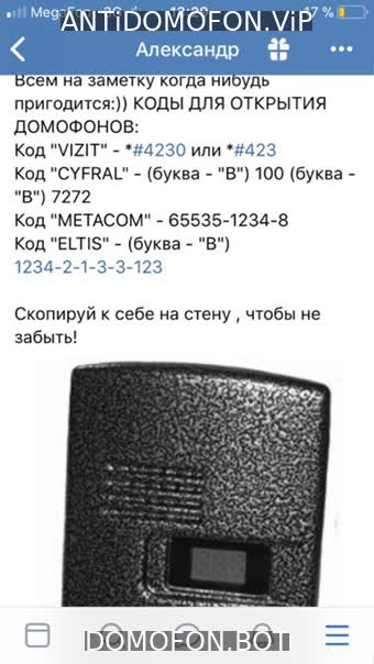 Открыть подъезд кодом Тула