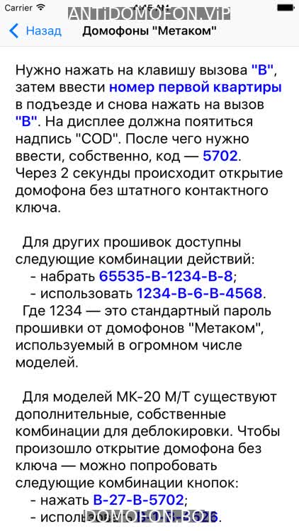 Открыть подъезд кодом Тула