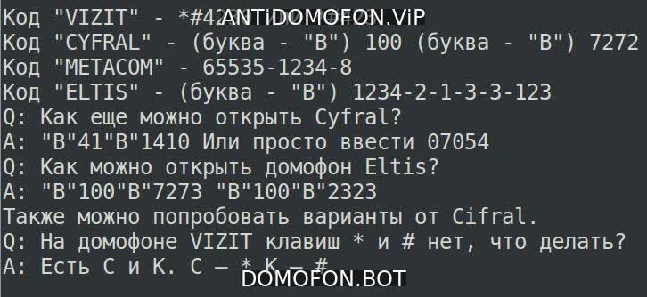 Открыть подъезд кодом Тула