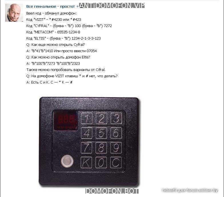 Открыть подъезд кодом Тула