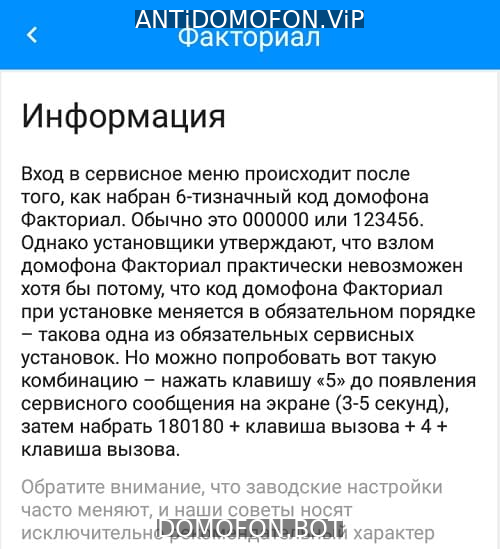 Открыть подъезд кодом Тула
