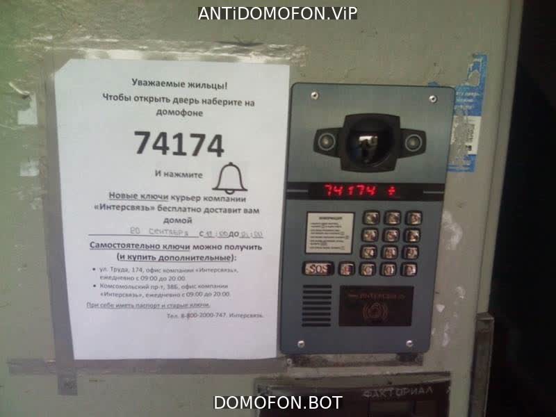 Открыть подъезд кодом Тула