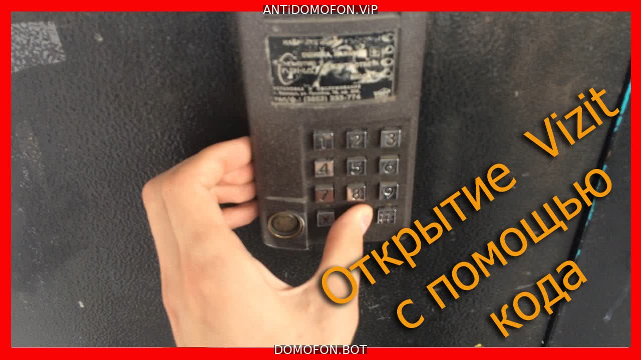 Открыть подъезд кодом Тула